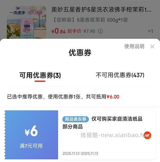 奥妙香护洗衣液500g最低0.01最高1.9(也可0入抽纸、厨房纸、湿巾、湿厕纸、鞋刷、垃圾袋等小东西) - 线报酷 奥妙香护洗衣液500g最低0.01最高1.9(也可0入抽纸、厨房纸、湿巾、湿厕纸、鞋刷、垃圾袋等小东西) - 线报酷