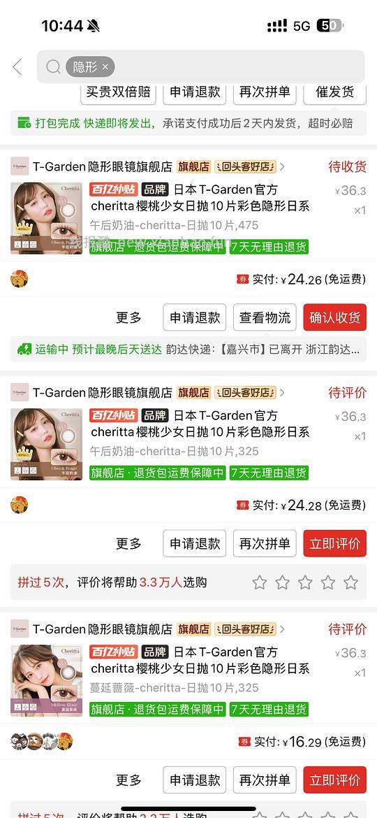 好价美瞳 - 线报酷 好价美瞳 - 线报酷