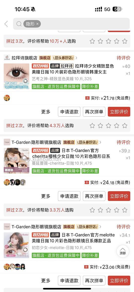 好价美瞳 - 线报酷 好价美瞳 - 线报酷