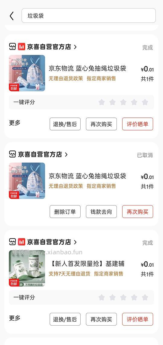 最低1分买垃圾袋之类的小东西 - 线报酷 最低1分买垃圾袋之类的小东西 - 线报酷