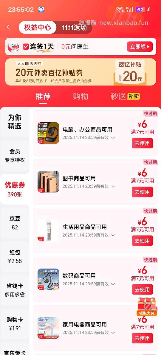 最低1分买垃圾袋之类的小东西 - 线报酷 最低1分买垃圾袋之类的小东西 - 线报酷