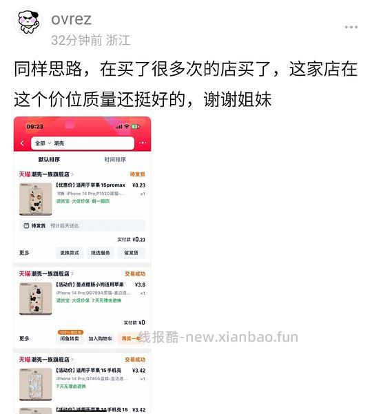 几毛或0薅手机壳 - 线报酷 几毛或0薅手机壳 - 线报酷