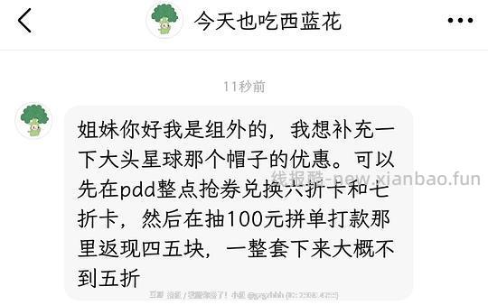 大头星球帽子 - 线报酷 大头星球帽子 - 线报酷