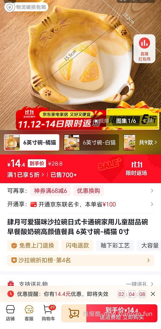 五折猫咪餐具 - 线报酷 五折猫咪餐具 - 线报酷