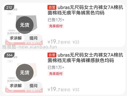 ubras内裤3r一条,凑299-60换成凑599-120 - 线报酷 ubras内裤3r一条,凑299-60换成凑599-120 - 线报酷