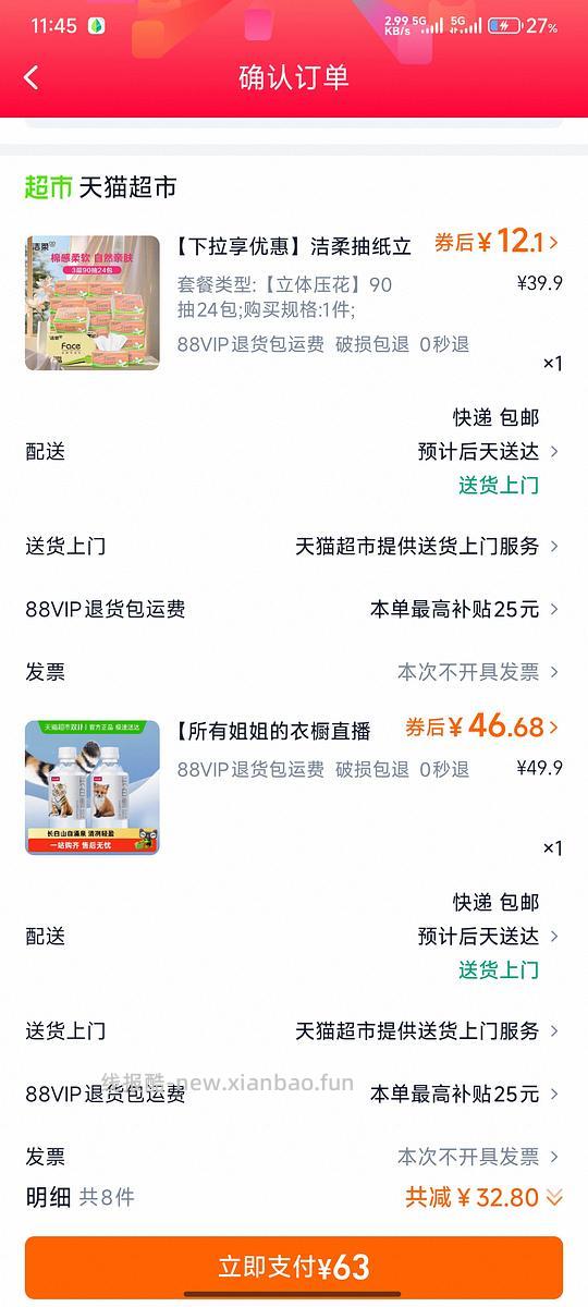 (车走)末班车,洁柔抽纸5毛钱一包,买过的去价保3块钱 - 线报酷 (车走)末班车,洁柔抽纸5毛钱一包,买过的去价保3块钱 - 线报酷