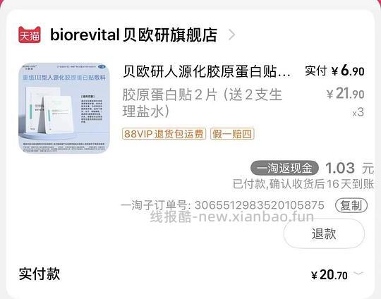 二类械医用胶原蛋白面膜6片+6支生理盐水 19元,折3.2/片 - 线报酷 二类械医用胶原蛋白面膜6片+6支生理盐水 19元,折3.2/片 - 线报酷