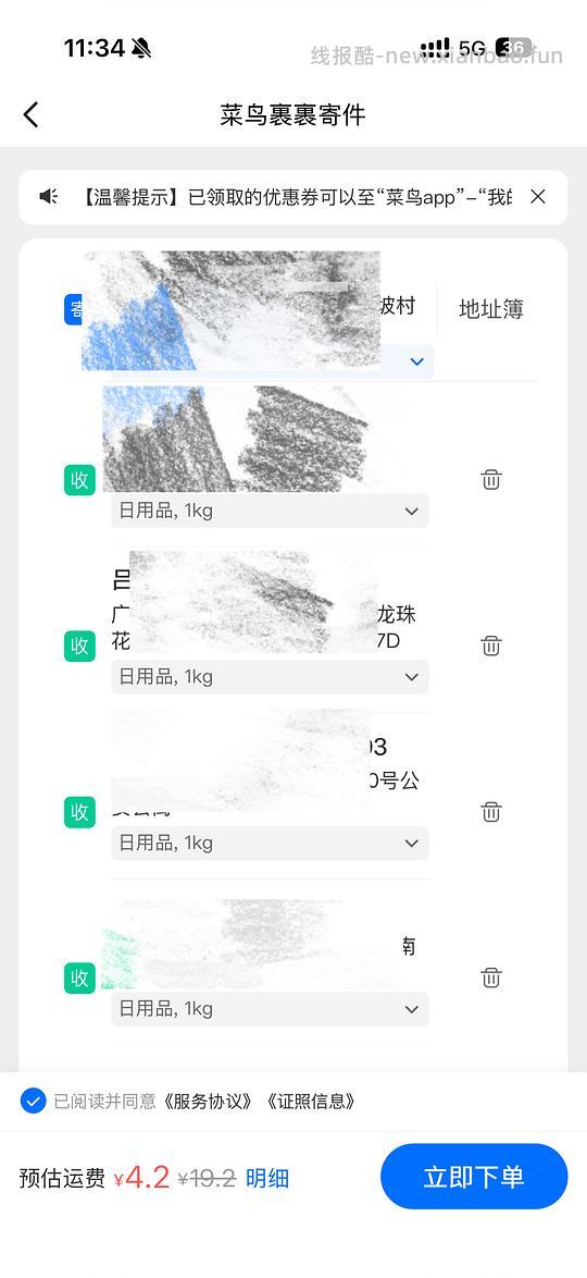 仅限11.16日 菜鸟寄件低至1.2r一单 - 线报酷 仅限11.16日 菜鸟寄件低至1.2r一单 - 线报酷