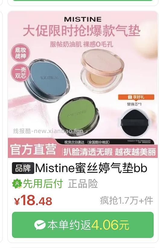 简单作业 mistine气垫14 Pl气垫24 彩棠修容44 essence粉饼7元等 - 线报酷 简单作业 mistine气垫14 Pl气垫24 彩棠修容44 essence粉饼7元等 - 线报酷