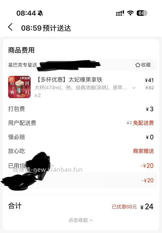 双杯星巴克太妃榛果拿铁盛惠 24 元(仅上海地区) - 线报酷 双杯星巴克太妃榛果拿铁盛惠 24 元(仅上海地区) - 线报酷