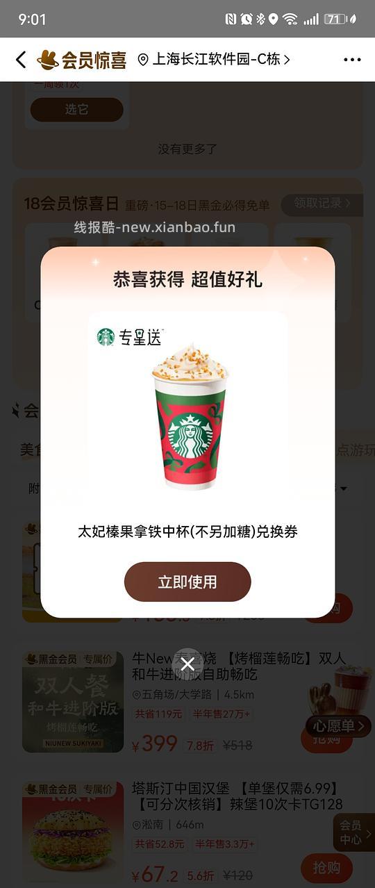 美团黑金领免费星爸爸! - 线报酷 美团黑金领免费星爸爸! - 线报酷