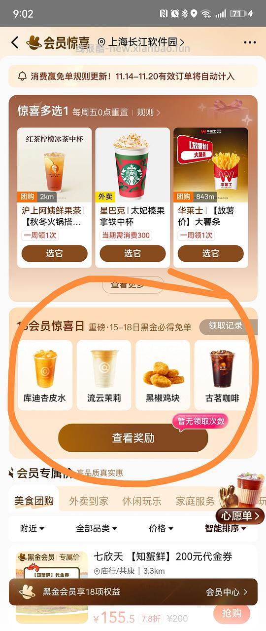 美团黑金领免费星爸爸! - 线报酷 美团黑金领免费星爸爸! - 线报酷