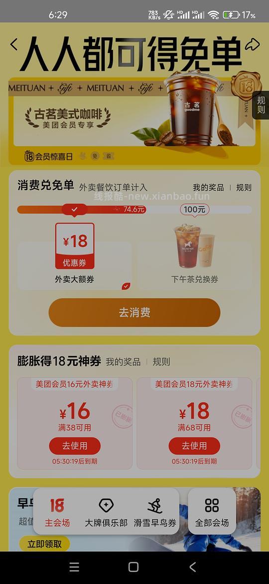 美团 28-18 优惠券 - 线报酷 美团 28-18 优惠券 - 线报酷