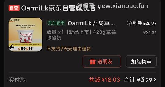 🚗走无货,吾岛酸奶420g 超好价5元拿下 - 线报酷 🚗走无货,吾岛酸奶420g 超好价5元拿下 - 线报酷