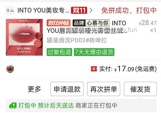 intoyou罐装唇泥 - 线报酷 intoyou罐装唇泥 - 线报酷