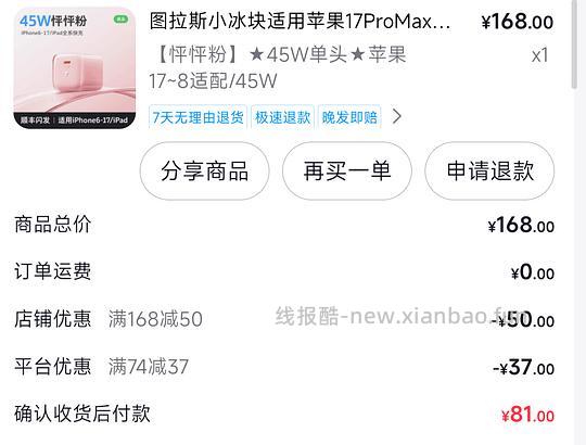 图斯拉小冰块45w充电头 dy刷券 - 线报酷 图斯拉小冰块45w充电头 dy刷券 - 线报酷