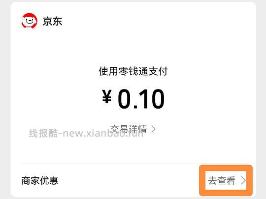 来领京东优惠券和美团外卖优惠券 - 线报酷 来领京东优惠券和美团外卖优惠券 - 线报酷