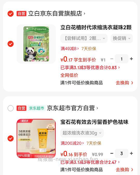 来领京东优惠券和美团外卖优惠券 - 线报酷 来领京东优惠券和美团外卖优惠券 - 线报酷