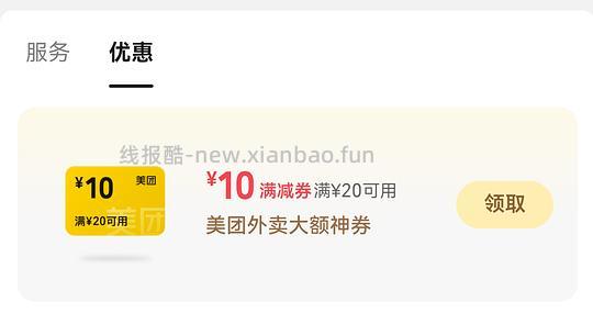 来领京东优惠券和美团外卖优惠券 - 线报酷 来领京东优惠券和美团外卖优惠券 - 线报酷
