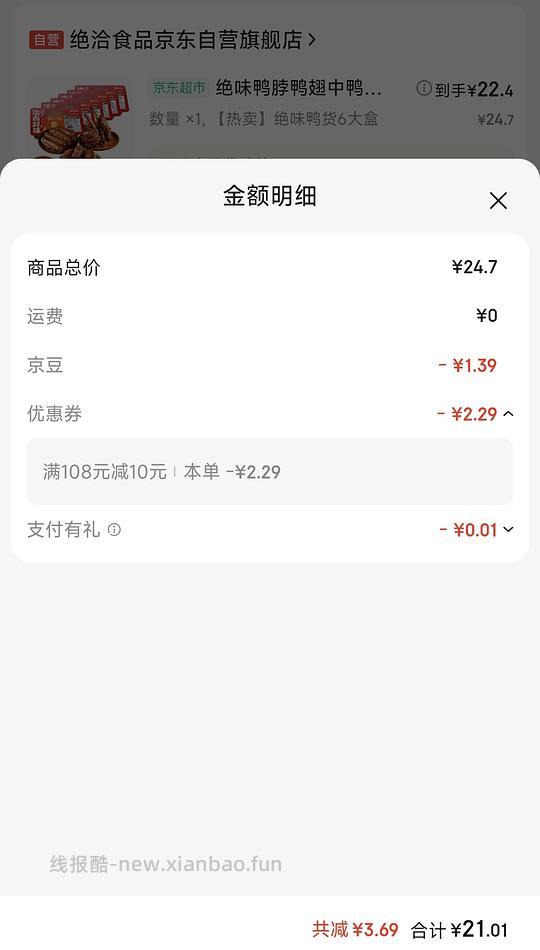 好价鸭脖等鸭货 - 线报酷 好价鸭脖等鸭货 - 线报酷