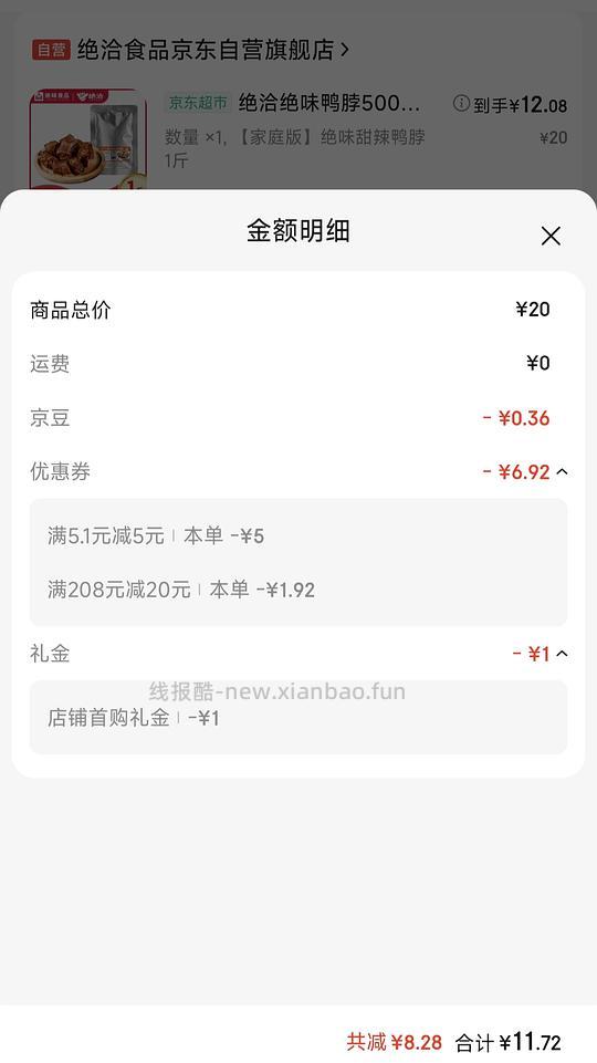 好价鸭脖等鸭货 - 线报酷 好价鸭脖等鸭货 - 线报酷