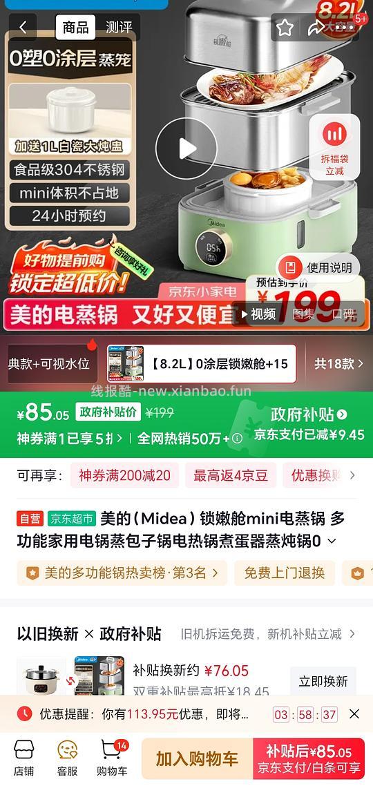 无货车走,领五折券买电蒸锅 - 线报酷 无货车走,领五折券买电蒸锅 - 线报酷