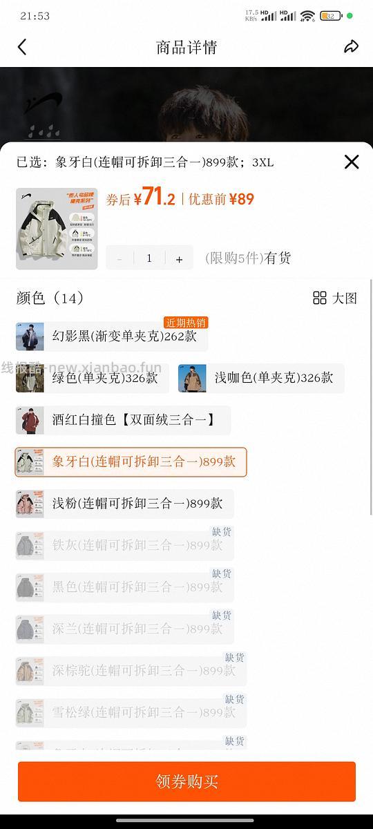 贵人鸟冲锋衣三合一➕内胆71块钱 - 线报酷 贵人鸟冲锋衣三合一➕内胆71块钱 - 线报酷