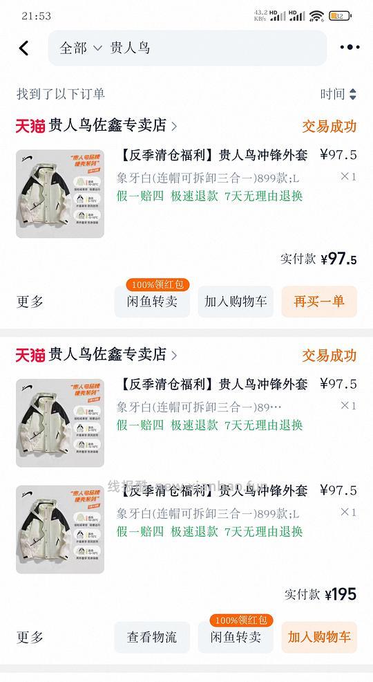 贵人鸟冲锋衣三合一➕内胆71块钱 - 线报酷 贵人鸟冲锋衣三合一➕内胆71块钱 - 线报酷