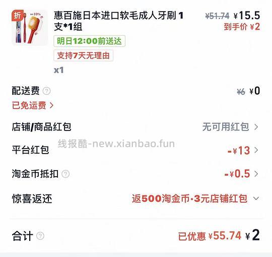 2r惠百施牙刷 - 线报酷 2r惠百施牙刷 - 线报酷