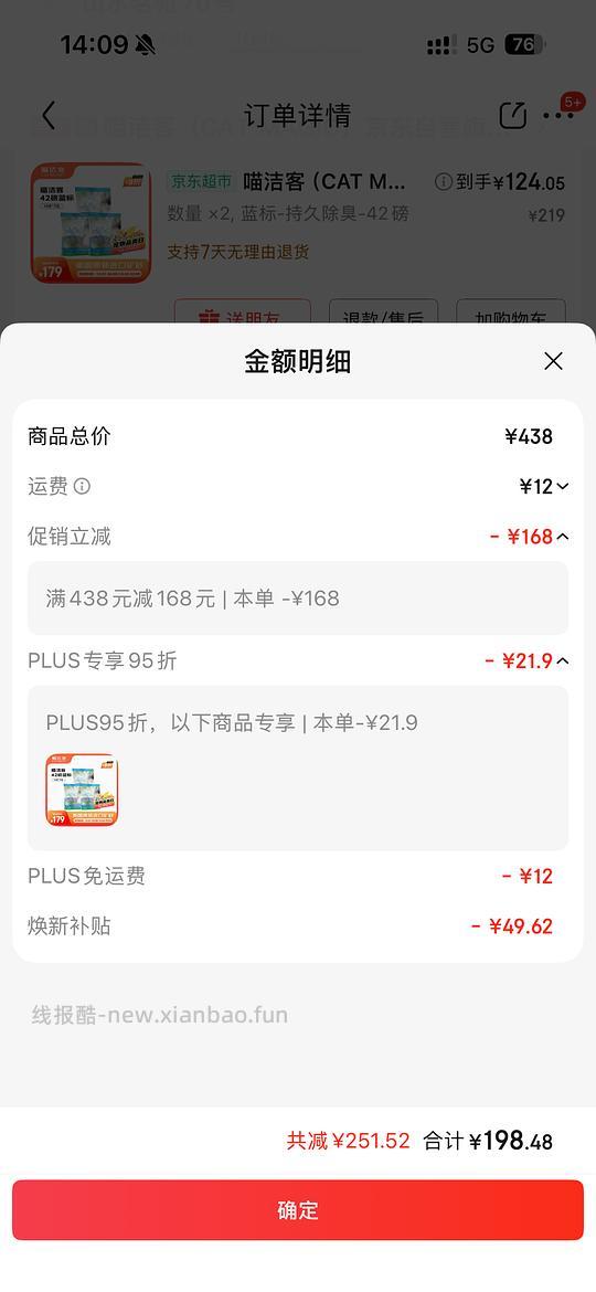 喵洁客猫砂42磅最低92 - 线报酷 喵洁客猫砂42磅最低92 - 线报酷