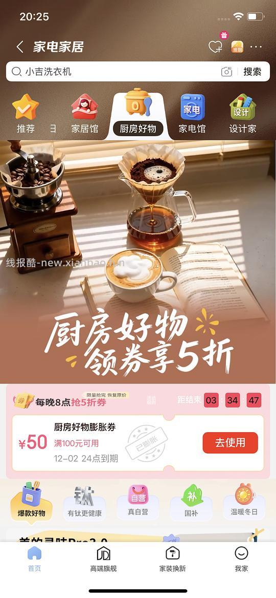 厨具5折 家具5折券 厨具膨胀5折券 新增水具5折(范围不同都领吧) - 线报酷 厨具5折 家具5折券 厨具膨胀5折券 新增水具5折(范围不同都领吧) - 线报酷