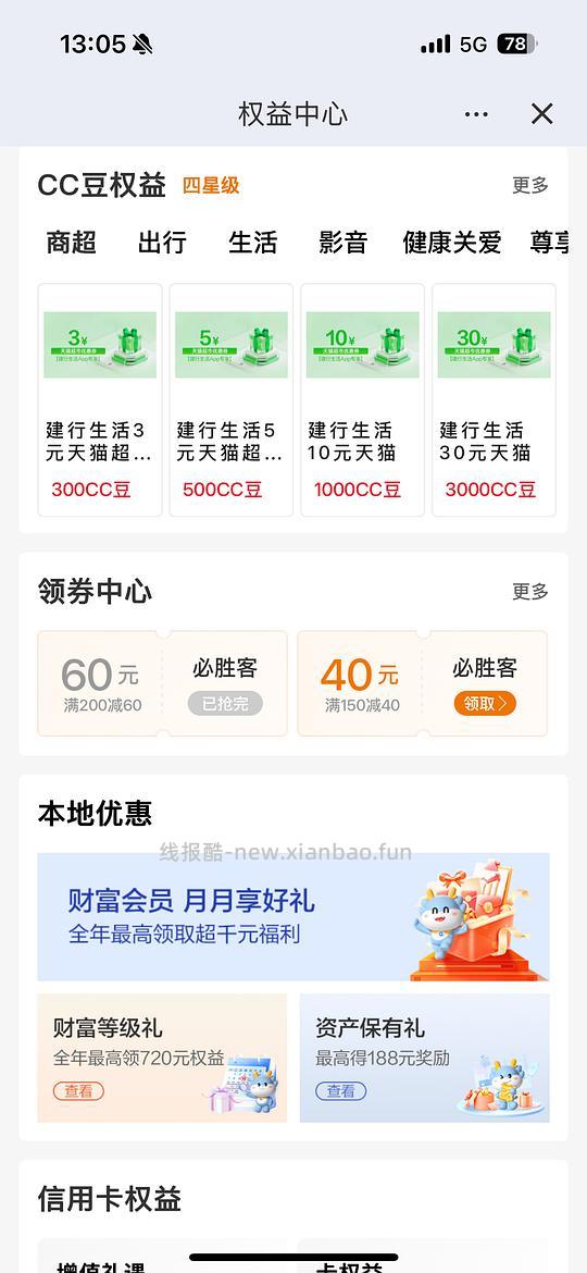 建行生活买京东e卡 - 线报酷 建行生活买京东e卡 - 线报酷