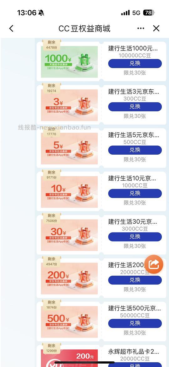 建行生活买京东e卡 - 线报酷 建行生活买京东e卡 - 线报酷