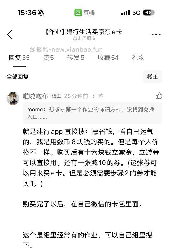 建行生活买京东e卡 - 线报酷 建行生活买京东e卡 - 线报酷