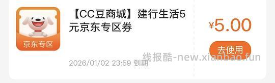 建行生活买京东e卡 - 线报酷 建行生活买京东e卡 - 线报酷