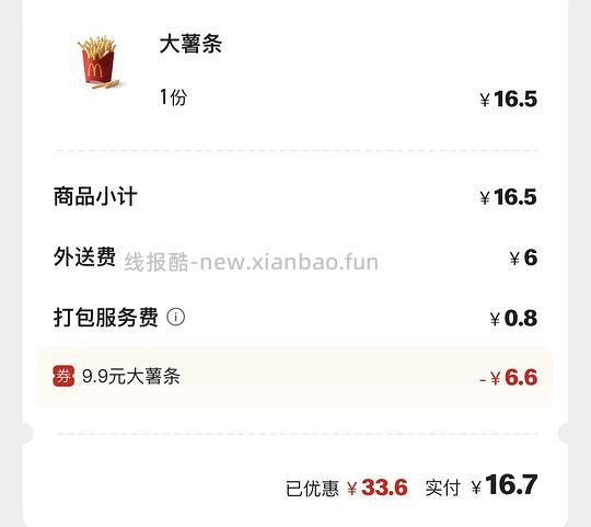 16.7可得麦当劳中薯➕新品汉堡 - 线报酷 16.7可得麦当劳中薯➕新品汉堡 - 线报酷