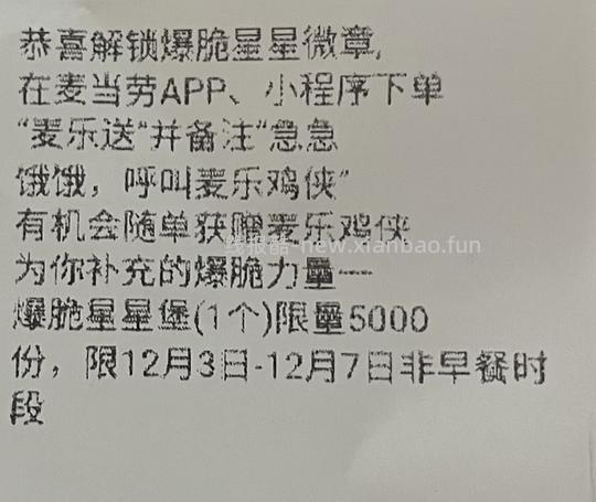 16.7可得麦当劳中薯➕新品汉堡 - 线报酷 16.7可得麦当劳中薯➕新品汉堡 - 线报酷