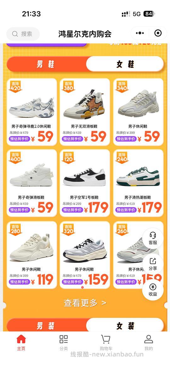 鸿星尔克内购折上折 - 线报酷 鸿星尔克内购折上折 - 线报酷