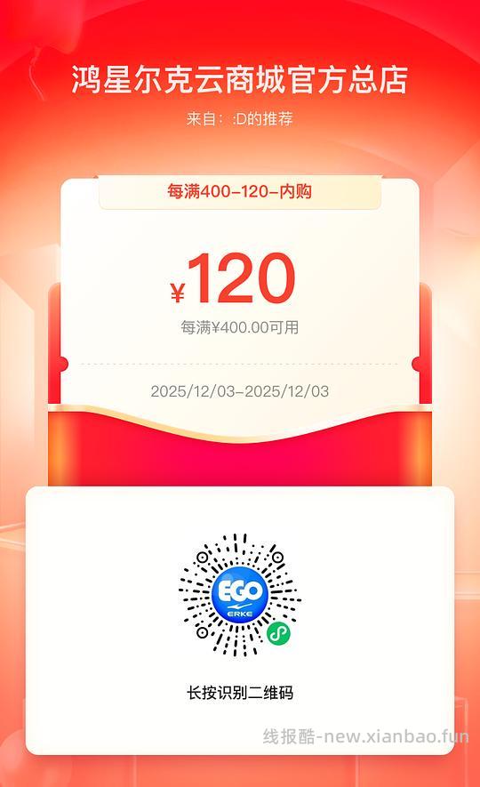 鸿星尔克内购折上折 - 线报酷 鸿星尔克内购折上折 - 线报酷