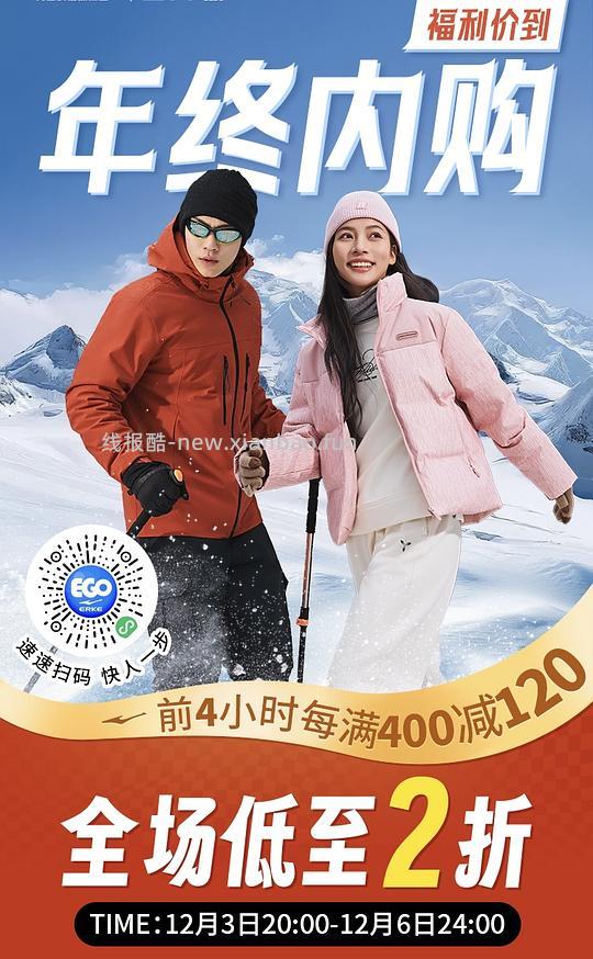 鸿星尔克内购折上折 - 线报酷 鸿星尔克内购折上折 - 线报酷