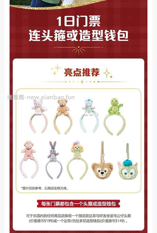 买单|香港迪士尼门票刚需简单好价作业 - 线报酷 买单|香港迪士尼门票刚需简单好价作业 - 线报酷