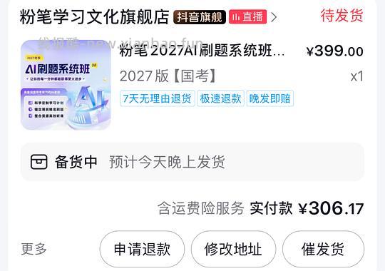 考公姐妹进!306买27国考粉笔ai刷题班,最低可300! - 线报酷 考公姐妹进!306买27国考粉笔ai刷题班,最低可300! - 线报酷