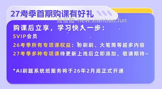 考公姐妹进!306买27国考粉笔ai刷题班,最低可300! - 线报酷 考公姐妹进!306买27国考粉笔ai刷题班,最低可300! - 线报酷