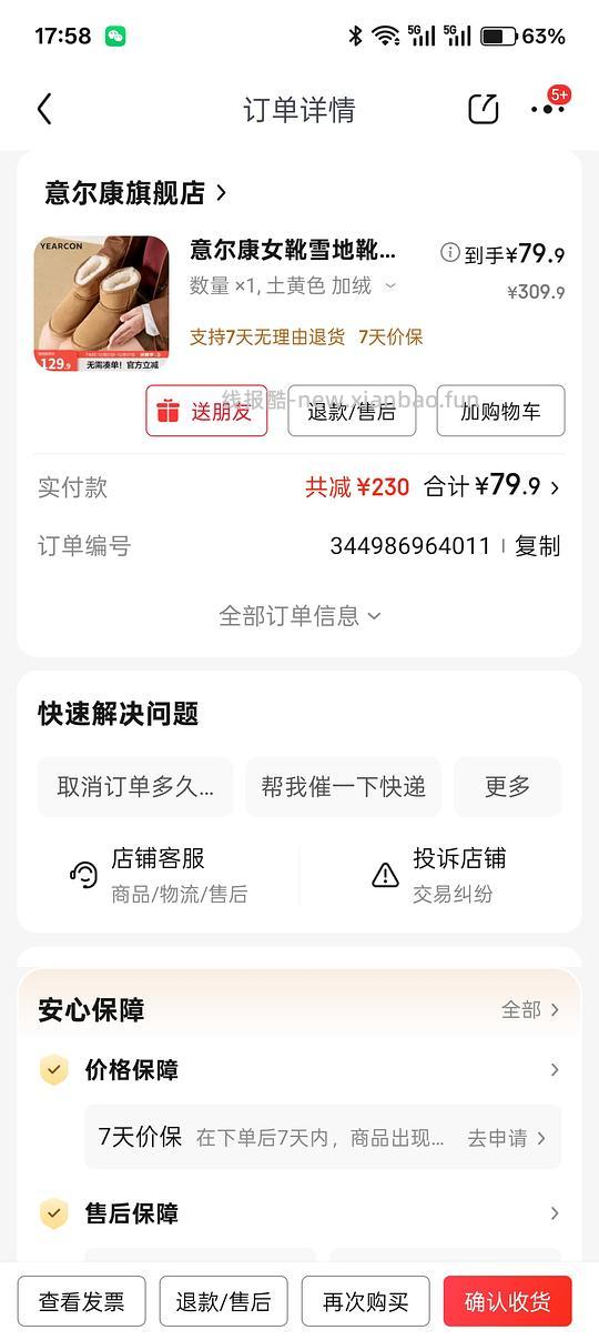 意尔康雪地靴79.9 - 线报酷 意尔康雪地靴79.9 - 线报酷