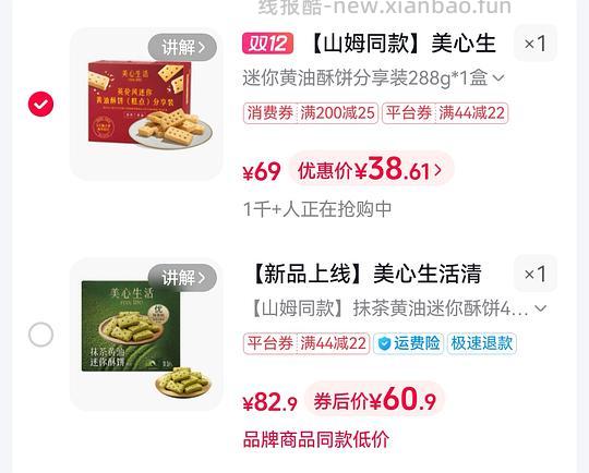 山姆同款美心黄油饼干(刷券) - 线报酷 山姆同款美心黄油饼干(刷券) - 线报酷