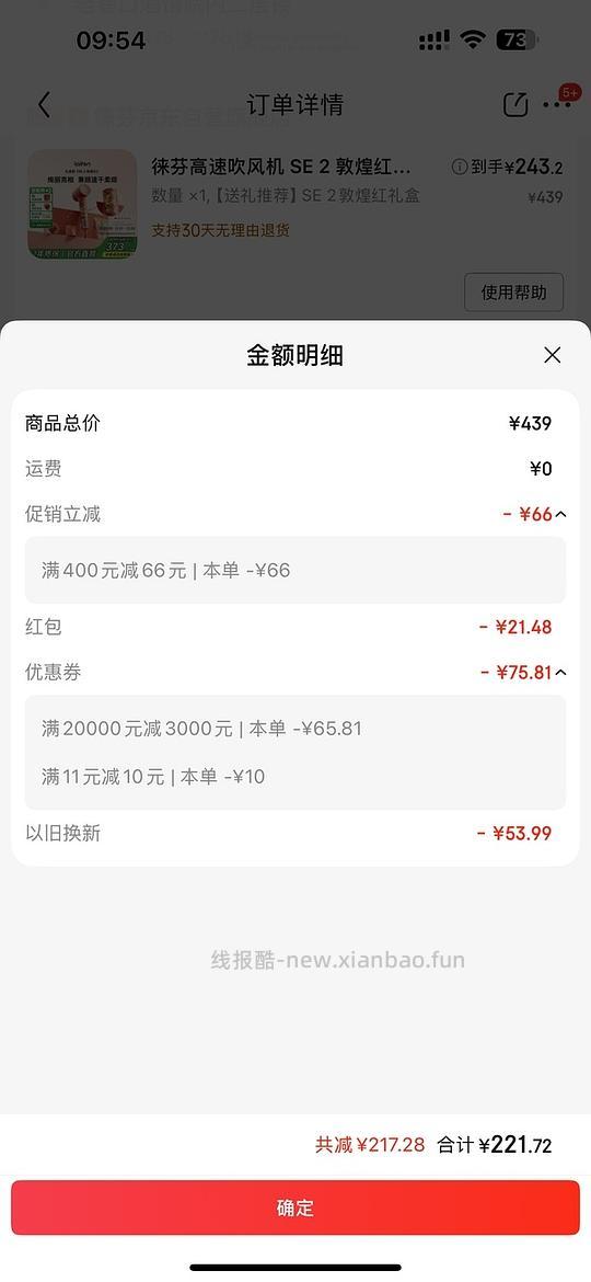 好价徕芬SE 2 敦煌红220左右 - 线报酷 好价徕芬SE 2 敦煌红220左右 - 线报酷