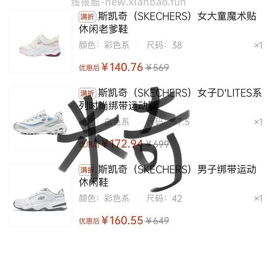 卧槽斯凯奇巨骨折价 糊弄爸妈礼物🈶 - 线报酷 卧槽斯凯奇巨骨折价 糊弄爸妈礼物🈶 - 线报酷