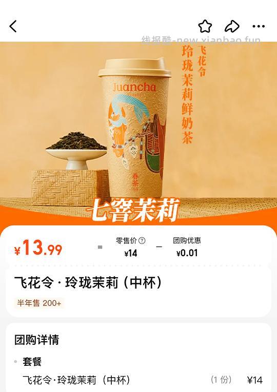 郑州打卡得免费奶茶 - 线报酷 郑州打卡得免费奶茶 - 线报酷