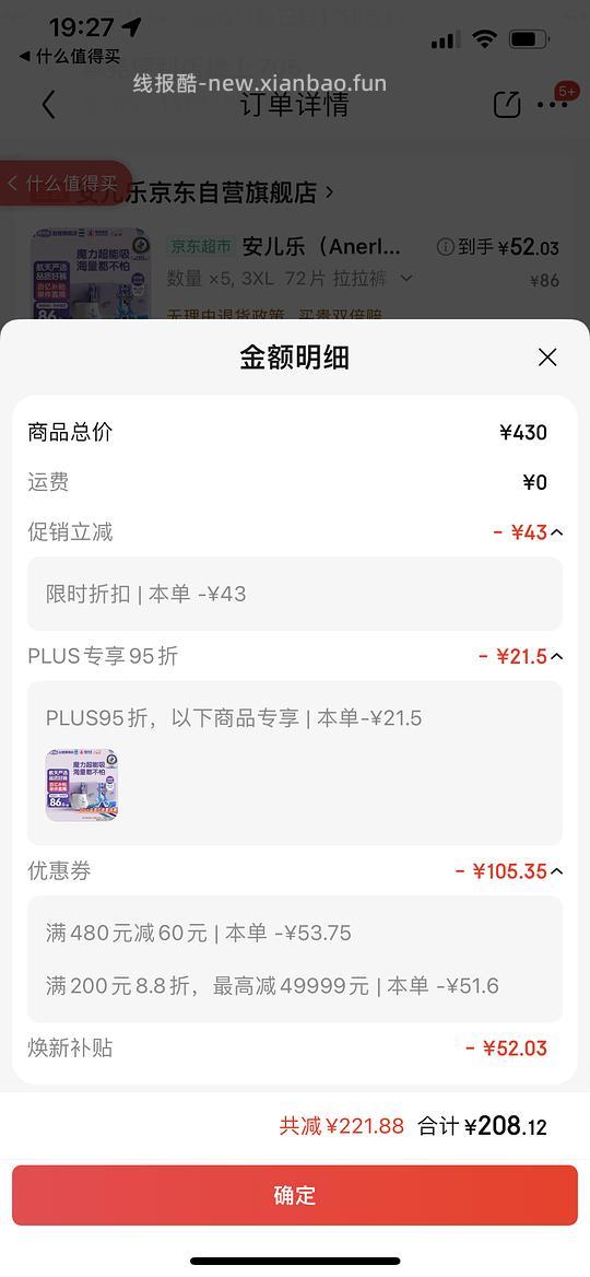 安儿乐3xl拉拉裤72片*5包188r - 线报酷 安儿乐3xl拉拉裤72片*5包188r - 线报酷