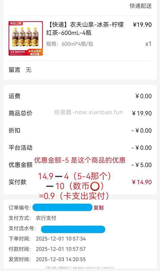 农行数币10r🧧,🉑0.9r买4瓶饮料 - 线报酷 农行数币10r🧧,🉑0.9r买4瓶饮料 - 线报酷